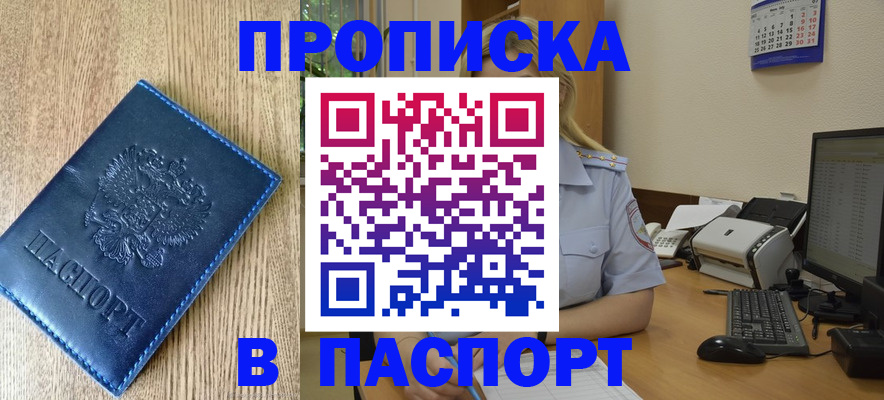 временная регистрация в Бодайбо